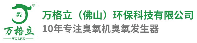 臭氧發(fā)生器,臭氧發(fā)生器廠(chǎng)家,大型臭氧發(fā)生器,臭氧消毒機(jī),臭氧機(jī),小型臭氧機(jī),臭氧設(shè)備,臭氧配件,制氧機(jī),水產(chǎn)制氧機(jī)