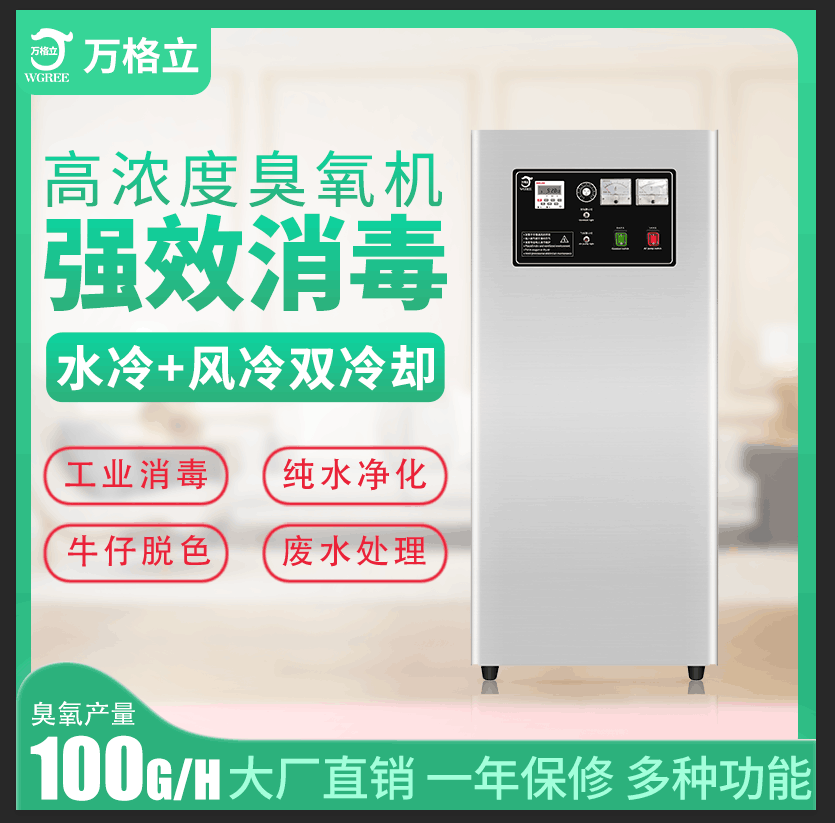 水冷100G臭氧機(jī).png